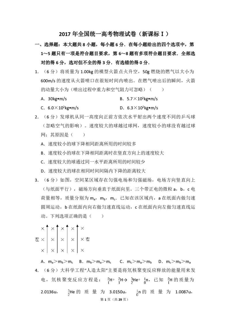 2017年高考真题物理（山东卷）（解析版）_全国卷+地方卷_4.物理_1.物理高考真题试卷_2008-2020年_地方卷_山东高考物理08-21_山东高考物理_A4版_pdf版