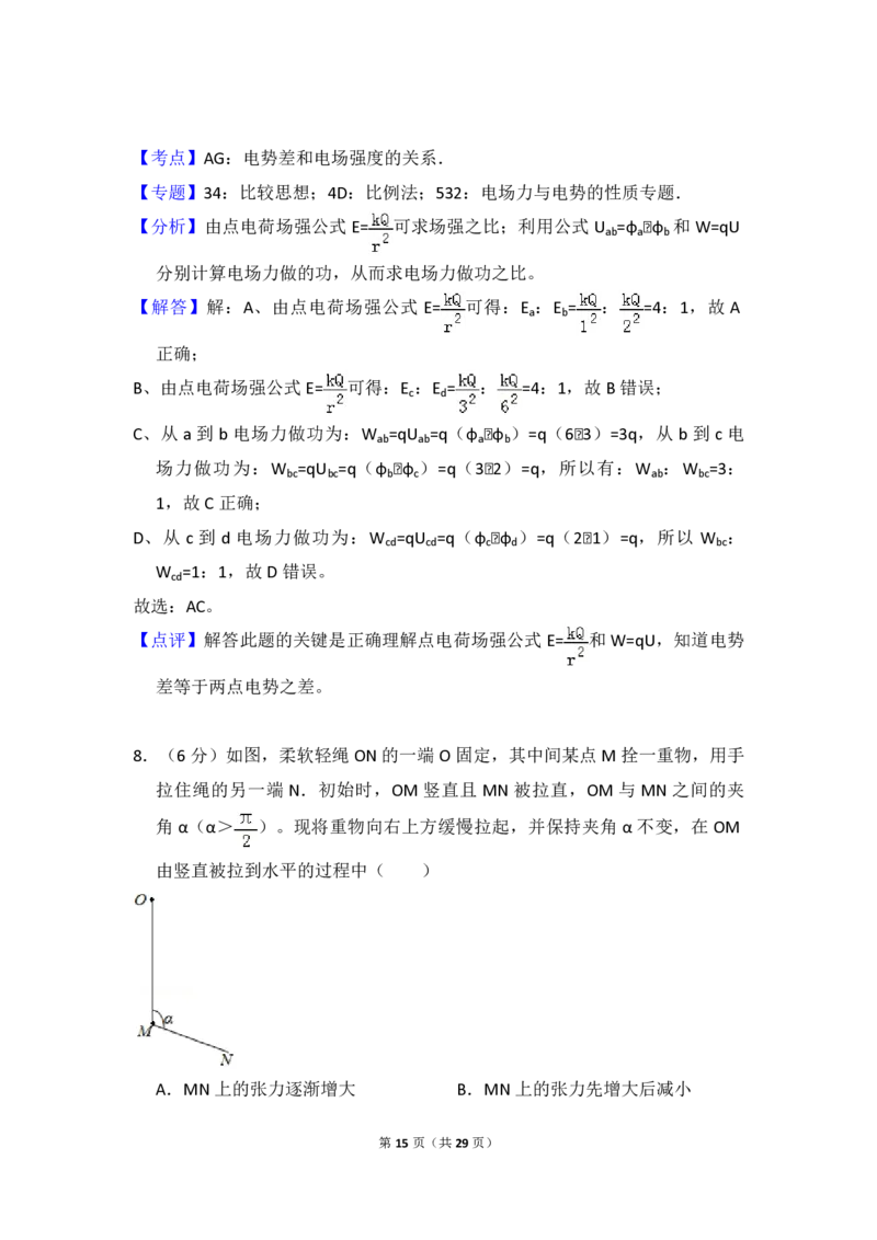 2017年高考真题物理（山东卷）（解析版）_全国卷+地方卷_4.物理_1.物理高考真题试卷_2008-2020年_地方卷_山东高考物理08-21_山东高考物理_A4版_pdf版