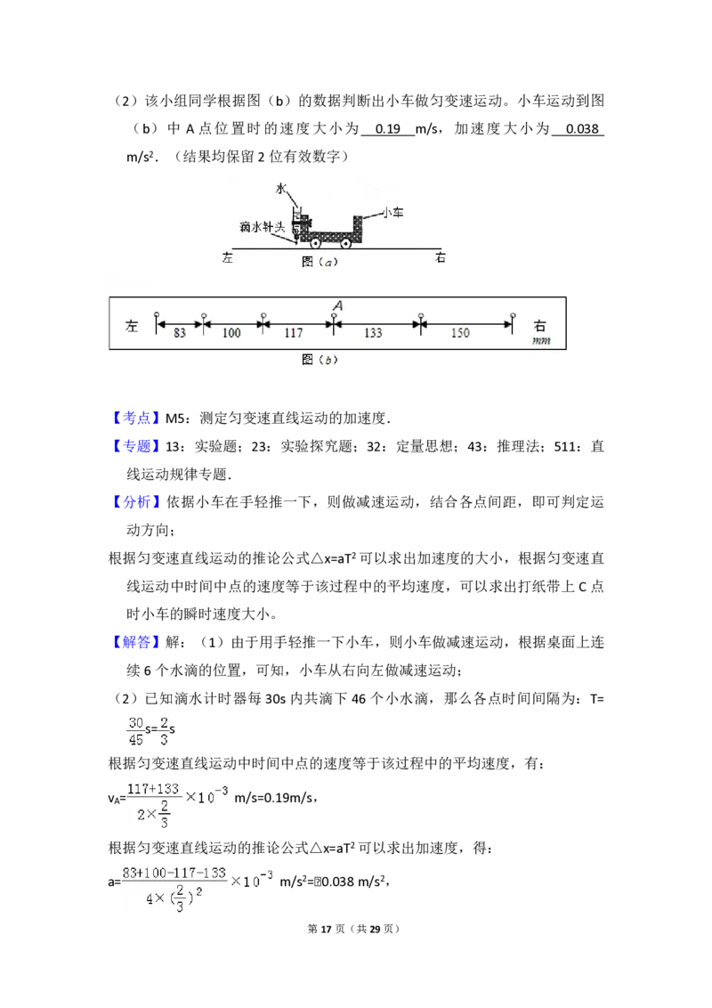 2017年高考真题物理（山东卷）（解析版）_全国卷+地方卷_4.物理_1.物理高考真题试卷_2008-2020年_地方卷_山东高考物理08-21_山东高考物理_A4版_pdf版