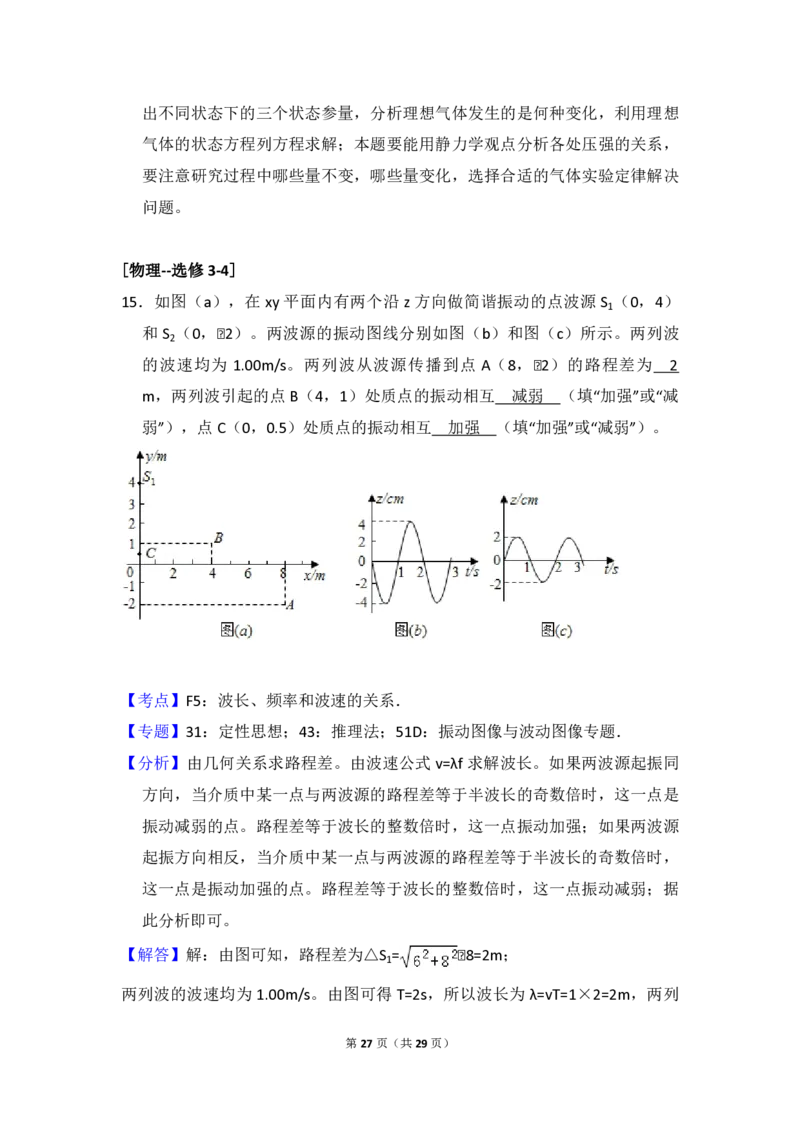 2017年高考真题物理（山东卷）（解析版）_全国卷+地方卷_4.物理_1.物理高考真题试卷_2008-2020年_地方卷_山东高考物理08-21_山东高考物理_A4版_pdf版