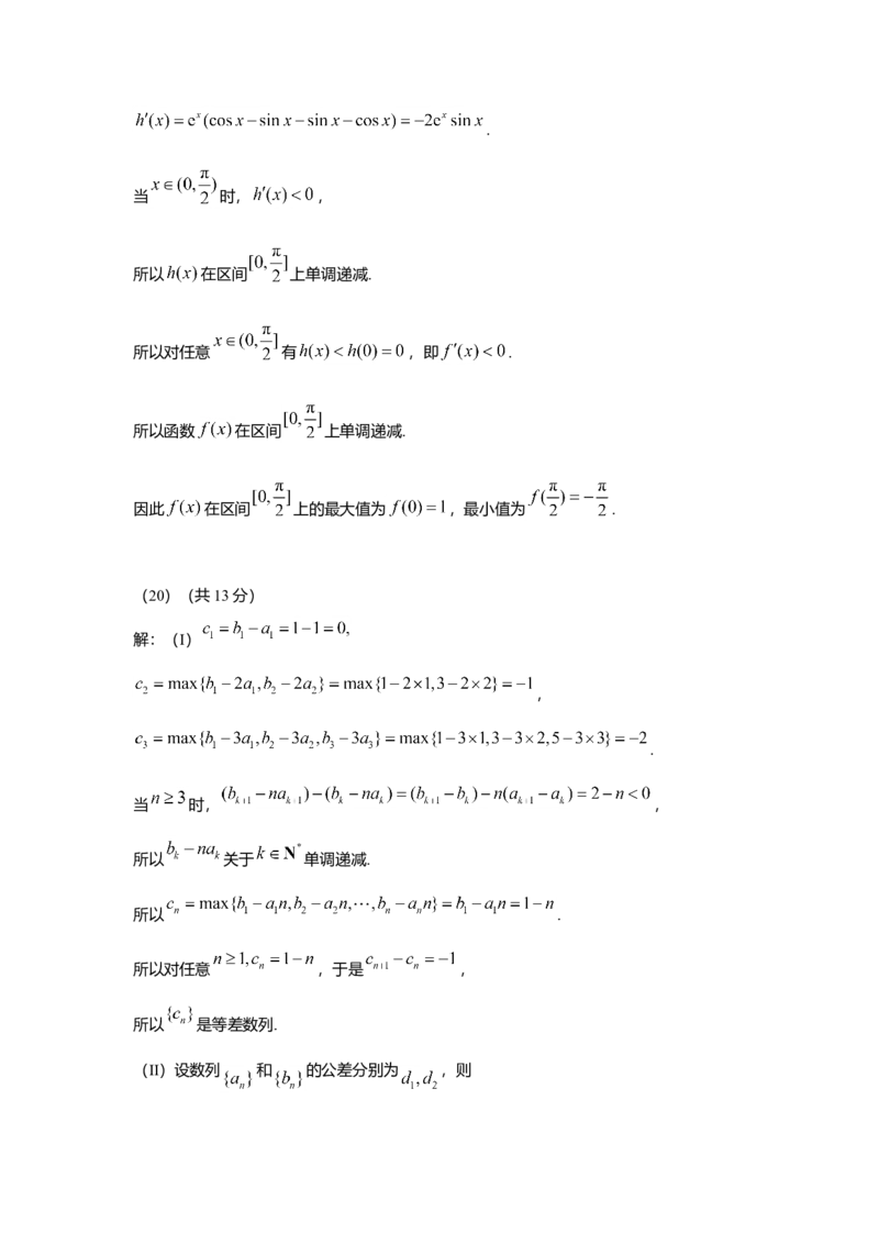 2017年北京高考理科数学试题及答案_全国卷+地方卷_2.数学_1.数学高考真题试卷_2008-2020年_地方卷_地方卷高考理科数学_北京理科数学08-20