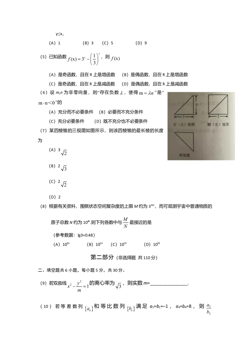 2017年北京高考理科数学试题及答案_全国卷+地方卷_2.数学_1.数学高考真题试卷_2008-2020年_地方卷_地方卷高考理科数学_北京理科数学08-20