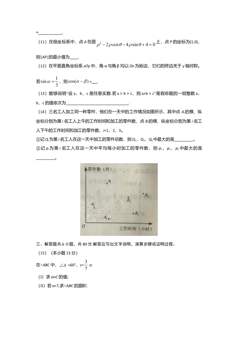 2017年北京高考理科数学试题及答案_全国卷+地方卷_2.数学_1.数学高考真题试卷_2008-2020年_地方卷_地方卷高考理科数学_北京理科数学08-20