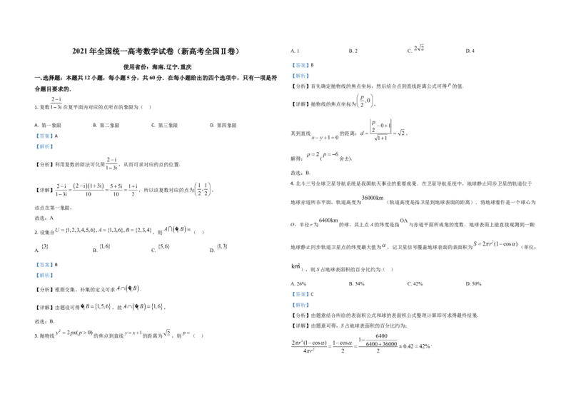 2021年海南省新高考数学试题及答案_全国卷+地方卷_2.数学_1.数学高考真题试卷_2008-2020年_地方卷_海南高考数学08-22_A3word版_答案版
