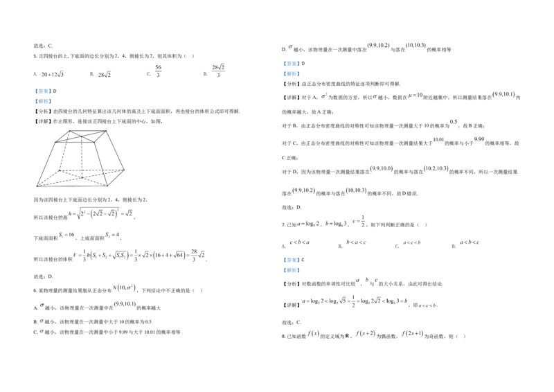 2021年海南省新高考数学试题及答案_全国卷+地方卷_2.数学_1.数学高考真题试卷_2008-2020年_地方卷_海南高考数学08-22_A3word版_答案版