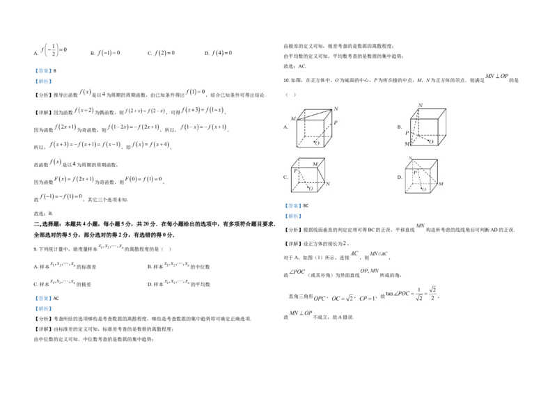 2021年海南省新高考数学试题及答案_全国卷+地方卷_2.数学_1.数学高考真题试卷_2008-2020年_地方卷_海南高考数学08-22_A3word版_答案版