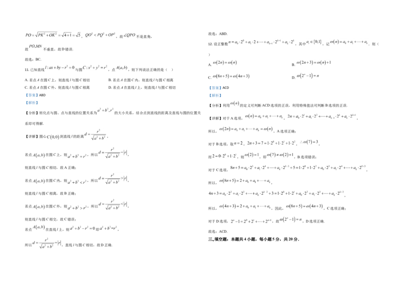 2021年海南省新高考数学试题及答案_全国卷+地方卷_2.数学_1.数学高考真题试卷_2008-2020年_地方卷_海南高考数学08-22_A3word版_答案版