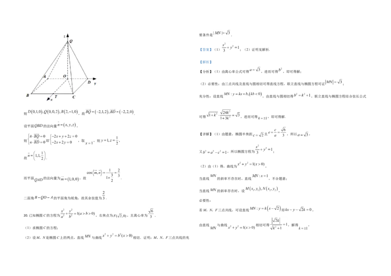2021年海南省新高考数学试题及答案_全国卷+地方卷_2.数学_1.数学高考真题试卷_2008-2020年_地方卷_海南高考数学08-22_A3word版_答案版