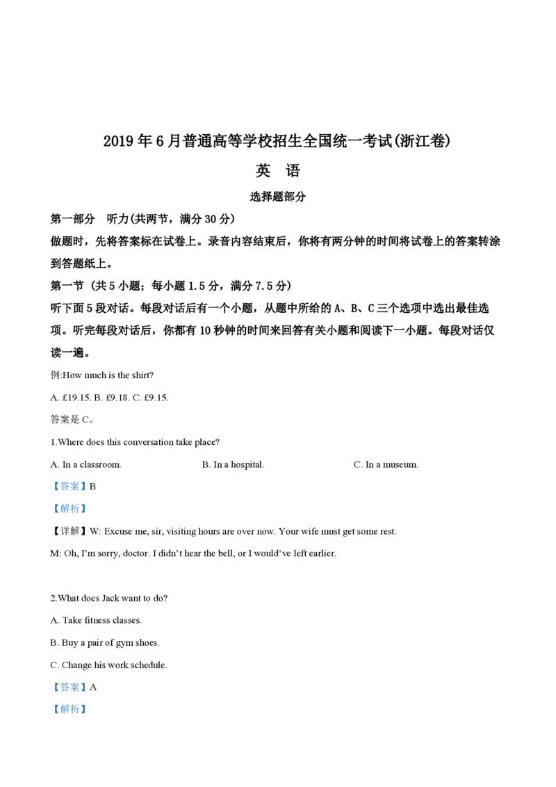 2019年浙江省高考英语6月（解析版）_全国卷+地方卷_3.英语_1.英语高考真题试卷_2008-2020年_地方卷_浙江高考英语（题08-21，听力17-19）_A4word版_PDF版（赠送）