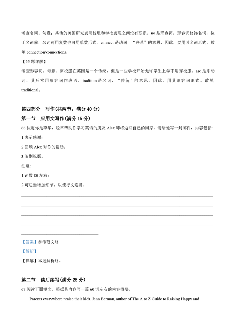 2019年浙江省高考英语6月（解析版）_全国卷+地方卷_3.英语_1.英语高考真题试卷_2008-2020年_地方卷_浙江高考英语（题08-21，听力17-19）_A4word版_PDF版（赠送）