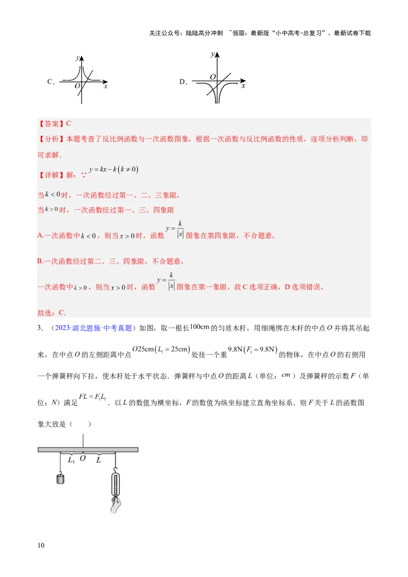 专题10反比例函数（全国通用）（解析版）_02中考总复习（2026版更新中）_02-数学-中考总复习_2026年中考复习（更新中）_好题汇编三年（2023-2025）中考数学真题分类汇编（全国通用）