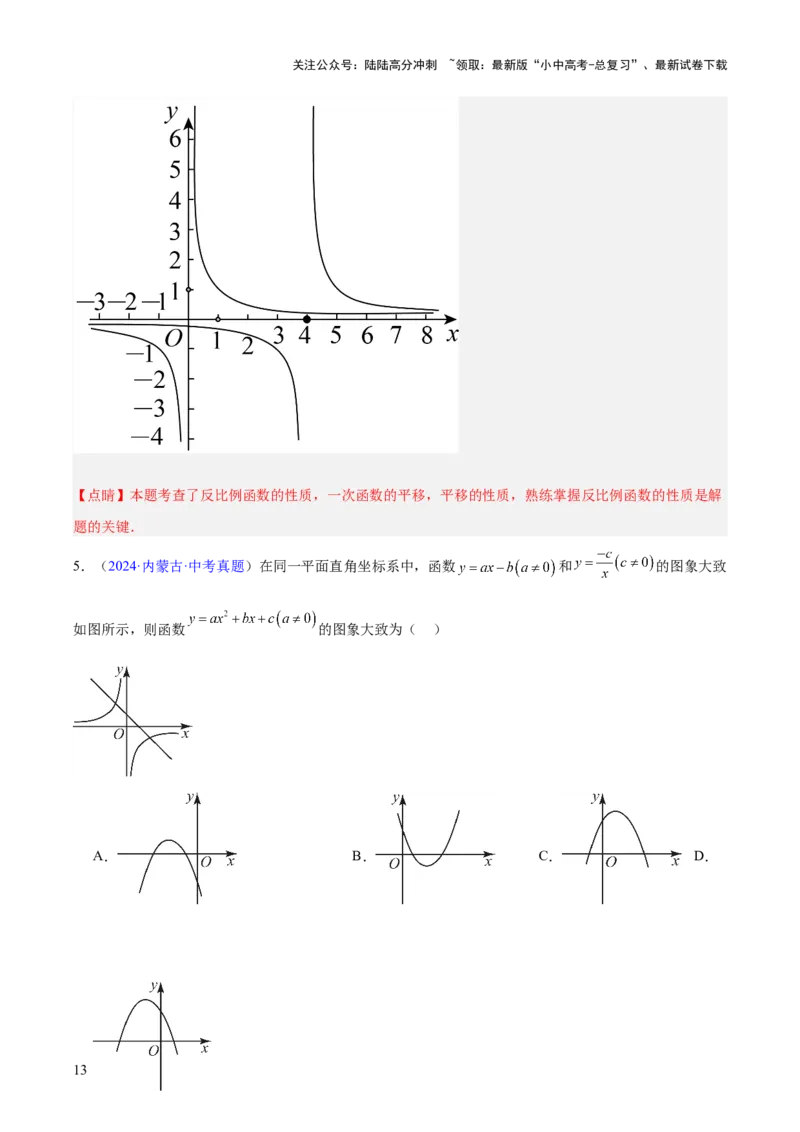 专题10反比例函数（全国通用）（解析版）_02中考总复习（2026版更新中）_02-数学-中考总复习_2026年中考复习（更新中）_好题汇编三年（2023-2025）中考数学真题分类汇编（全国通用）