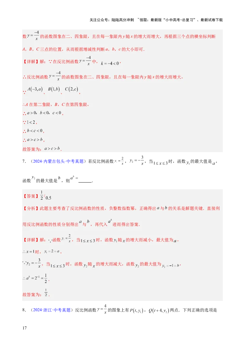 专题10反比例函数（全国通用）（解析版）_02中考总复习（2026版更新中）_02-数学-中考总复习_2026年中考复习（更新中）_好题汇编三年（2023-2025）中考数学真题分类汇编（全国通用）