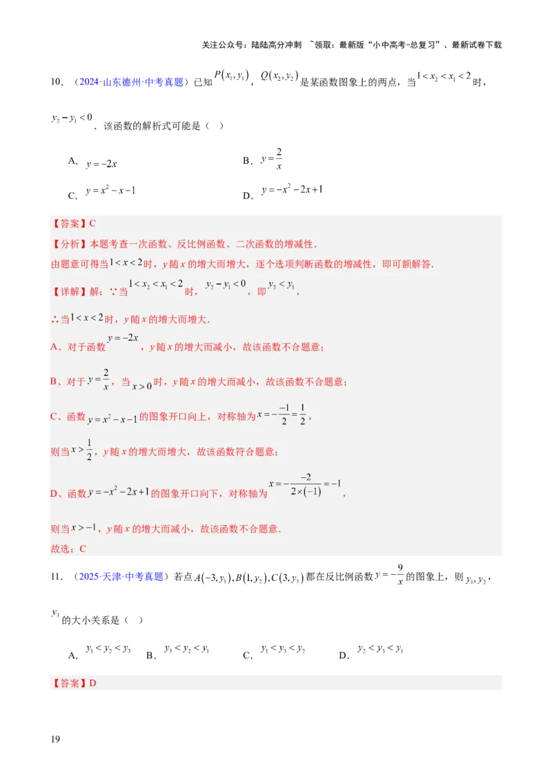 专题10反比例函数（全国通用）（解析版）_02中考总复习（2026版更新中）_02-数学-中考总复习_2026年中考复习（更新中）_好题汇编三年（2023-2025）中考数学真题分类汇编（全国通用）