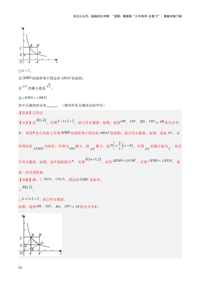 专题10反比例函数（全国通用）（解析版）_02中考总复习（2026版更新中）_02-数学-中考总复习_2026年中考复习（更新中）_好题汇编三年（2023-2025）中考数学真题分类汇编（全国通用）
