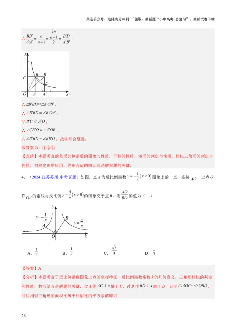 专题10反比例函数（全国通用）（解析版）_02中考总复习（2026版更新中）_02-数学-中考总复习_2026年中考复习（更新中）_好题汇编三年（2023-2025）中考数学真题分类汇编（全国通用）
