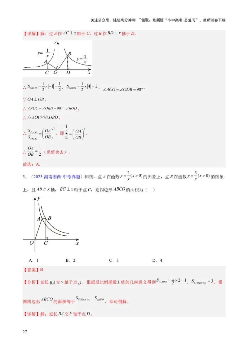 专题10反比例函数（全国通用）（解析版）_02中考总复习（2026版更新中）_02-数学-中考总复习_2026年中考复习（更新中）_好题汇编三年（2023-2025）中考数学真题分类汇编（全国通用）