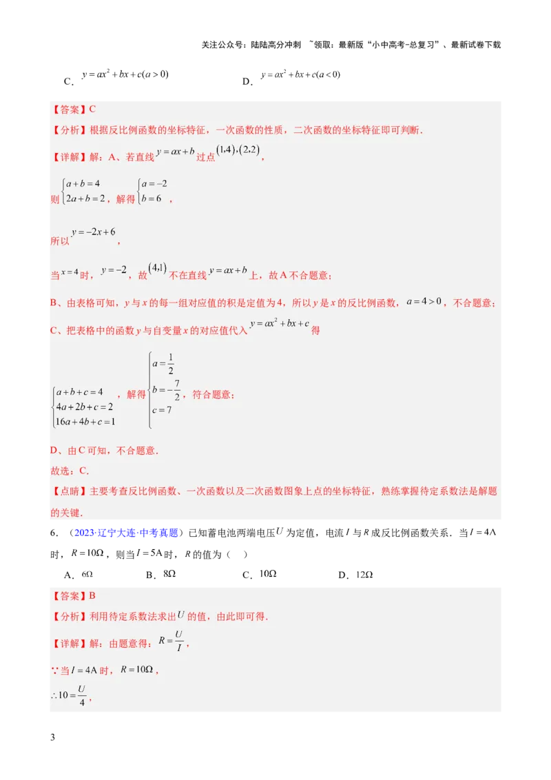 专题10反比例函数（全国通用）（解析版）_02中考总复习（2026版更新中）_02-数学-中考总复习_2026年中考复习（更新中）_好题汇编三年（2023-2025）中考数学真题分类汇编（全国通用）