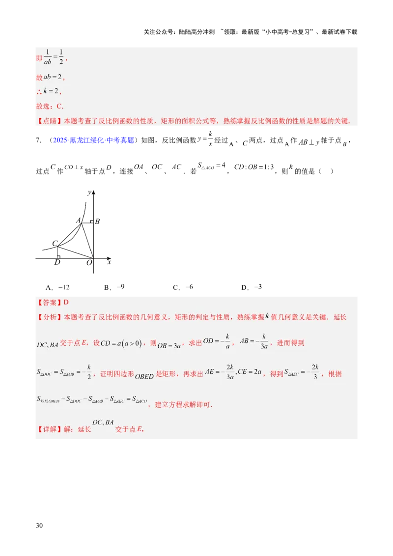 专题10反比例函数（全国通用）（解析版）_02中考总复习（2026版更新中）_02-数学-中考总复习_2026年中考复习（更新中）_好题汇编三年（2023-2025）中考数学真题分类汇编（全国通用）