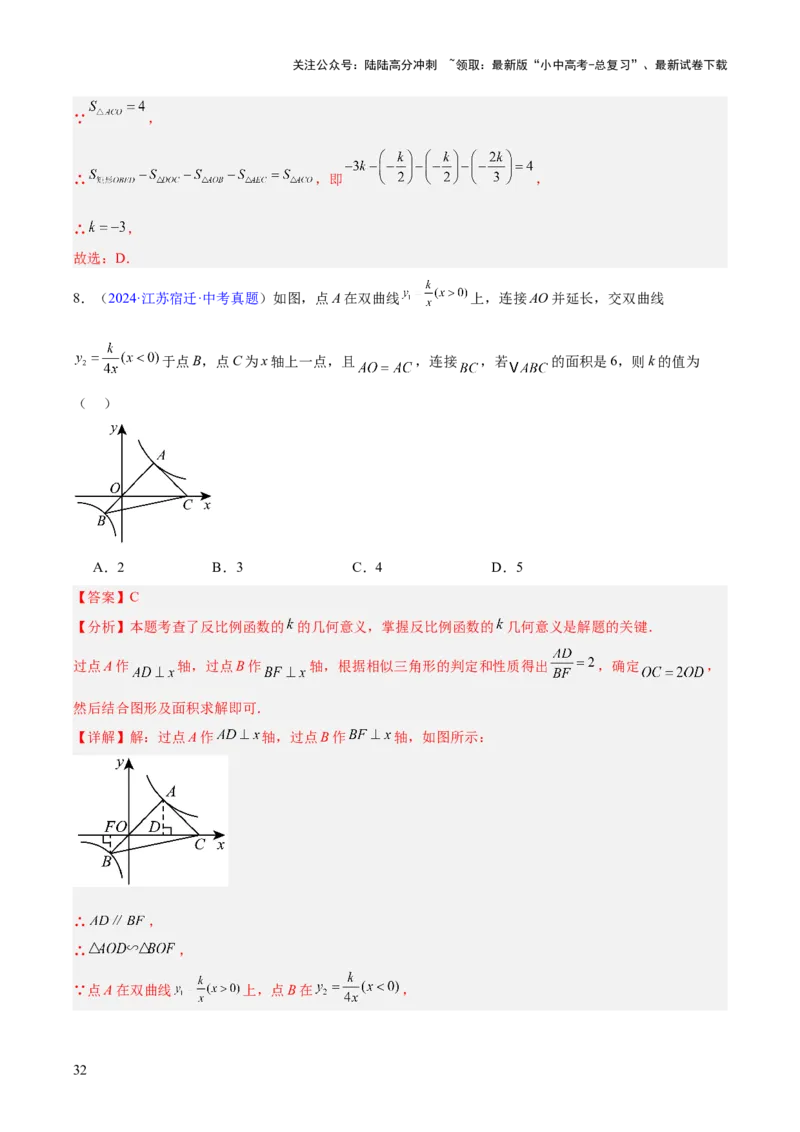 专题10反比例函数（全国通用）（解析版）_02中考总复习（2026版更新中）_02-数学-中考总复习_2026年中考复习（更新中）_好题汇编三年（2023-2025）中考数学真题分类汇编（全国通用）