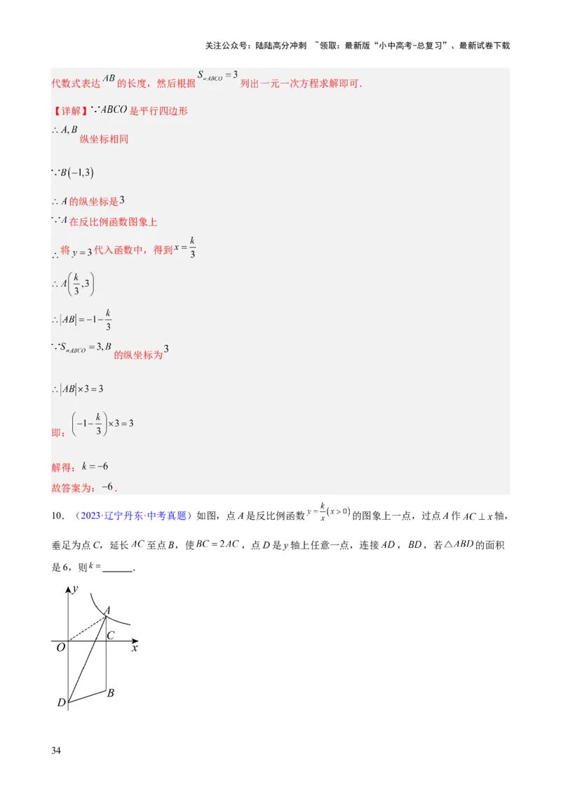 专题10反比例函数（全国通用）（解析版）_02中考总复习（2026版更新中）_02-数学-中考总复习_2026年中考复习（更新中）_好题汇编三年（2023-2025）中考数学真题分类汇编（全国通用）