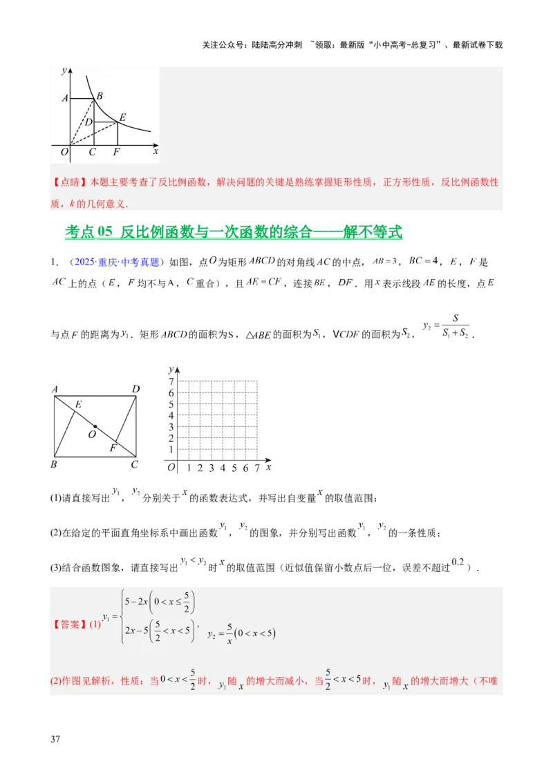 专题10反比例函数（全国通用）（解析版）_02中考总复习（2026版更新中）_02-数学-中考总复习_2026年中考复习（更新中）_好题汇编三年（2023-2025）中考数学真题分类汇编（全国通用）
