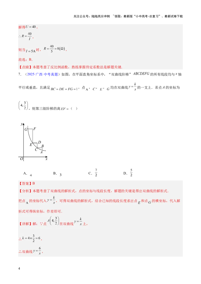 专题10反比例函数（全国通用）（解析版）_02中考总复习（2026版更新中）_02-数学-中考总复习_2026年中考复习（更新中）_好题汇编三年（2023-2025）中考数学真题分类汇编（全国通用）