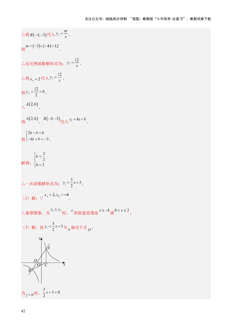 专题10反比例函数（全国通用）（解析版）_02中考总复习（2026版更新中）_02-数学-中考总复习_2026年中考复习（更新中）_好题汇编三年（2023-2025）中考数学真题分类汇编（全国通用）