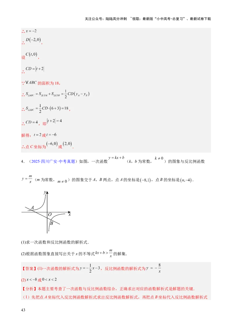 专题10反比例函数（全国通用）（解析版）_02中考总复习（2026版更新中）_02-数学-中考总复习_2026年中考复习（更新中）_好题汇编三年（2023-2025）中考数学真题分类汇编（全国通用）