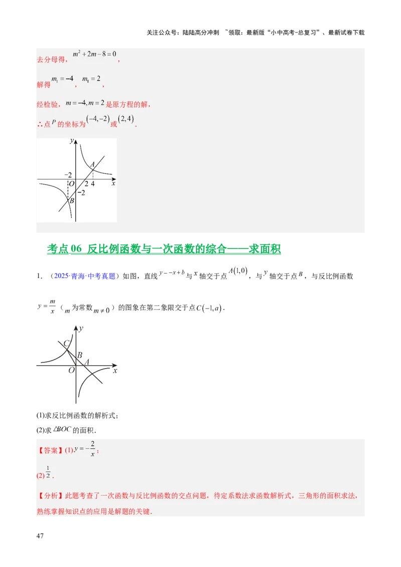 专题10反比例函数（全国通用）（解析版）_02中考总复习（2026版更新中）_02-数学-中考总复习_2026年中考复习（更新中）_好题汇编三年（2023-2025）中考数学真题分类汇编（全国通用）