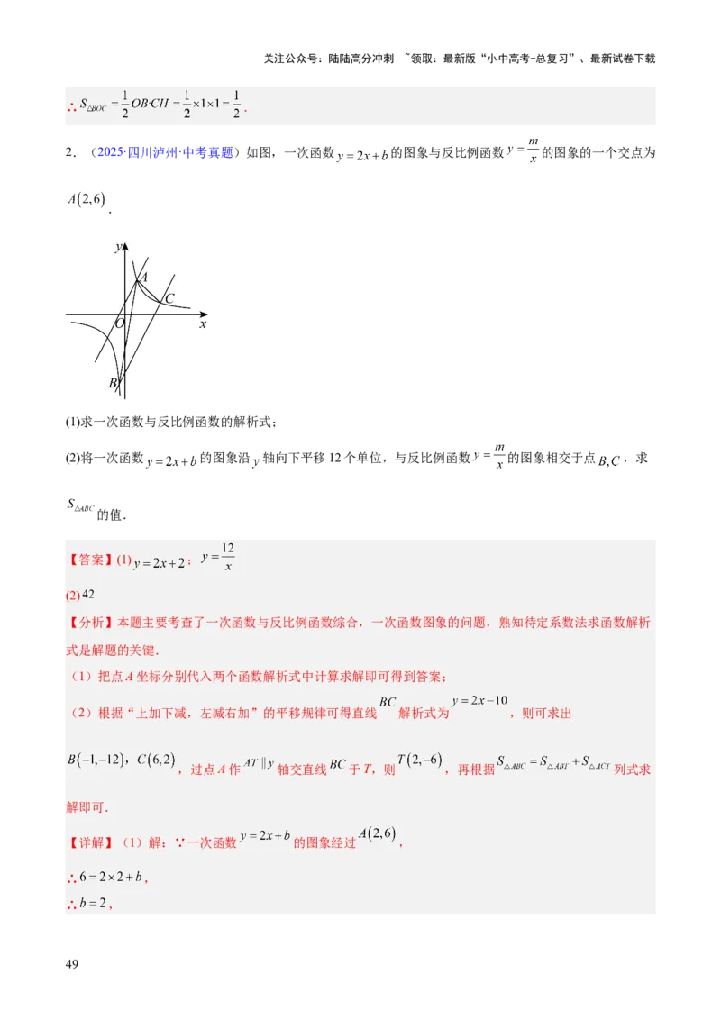 专题10反比例函数（全国通用）（解析版）_02中考总复习（2026版更新中）_02-数学-中考总复习_2026年中考复习（更新中）_好题汇编三年（2023-2025）中考数学真题分类汇编（全国通用）