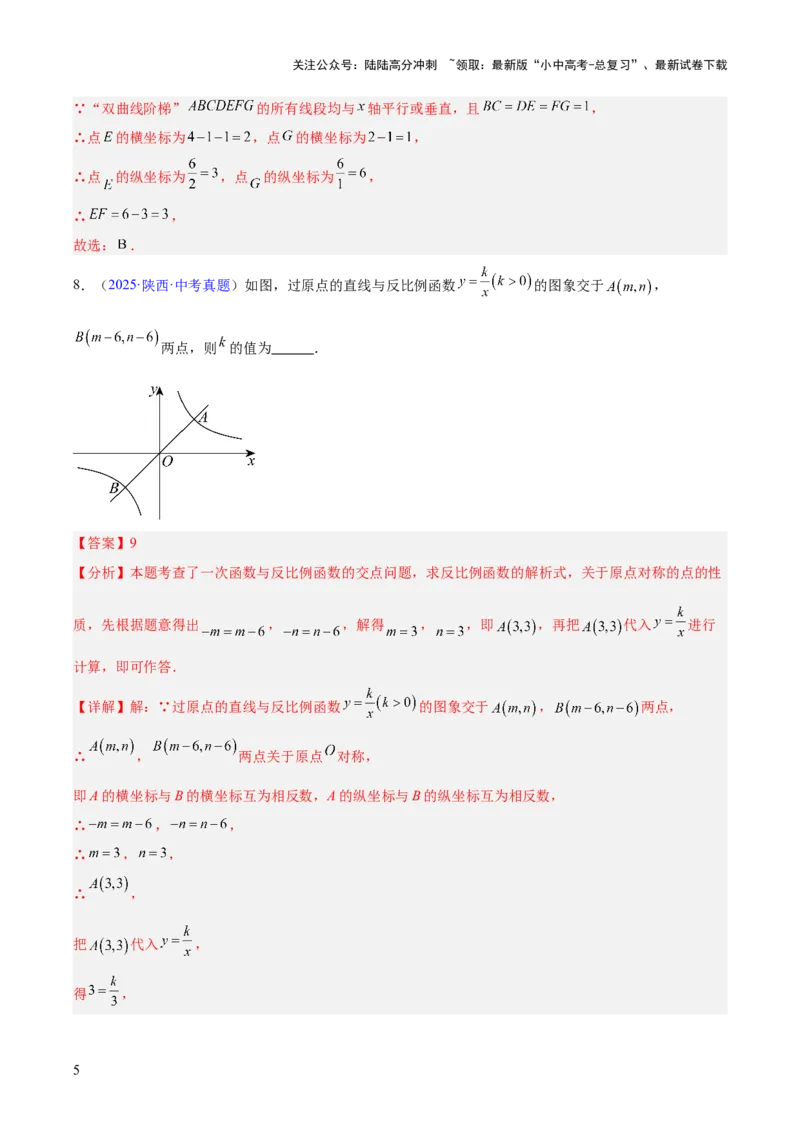 专题10反比例函数（全国通用）（解析版）_02中考总复习（2026版更新中）_02-数学-中考总复习_2026年中考复习（更新中）_好题汇编三年（2023-2025）中考数学真题分类汇编（全国通用）