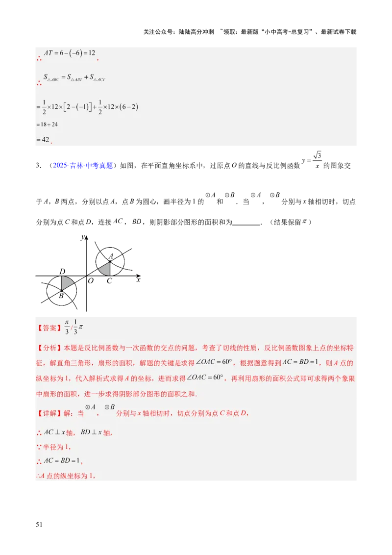 专题10反比例函数（全国通用）（解析版）_02中考总复习（2026版更新中）_02-数学-中考总复习_2026年中考复习（更新中）_好题汇编三年（2023-2025）中考数学真题分类汇编（全国通用）