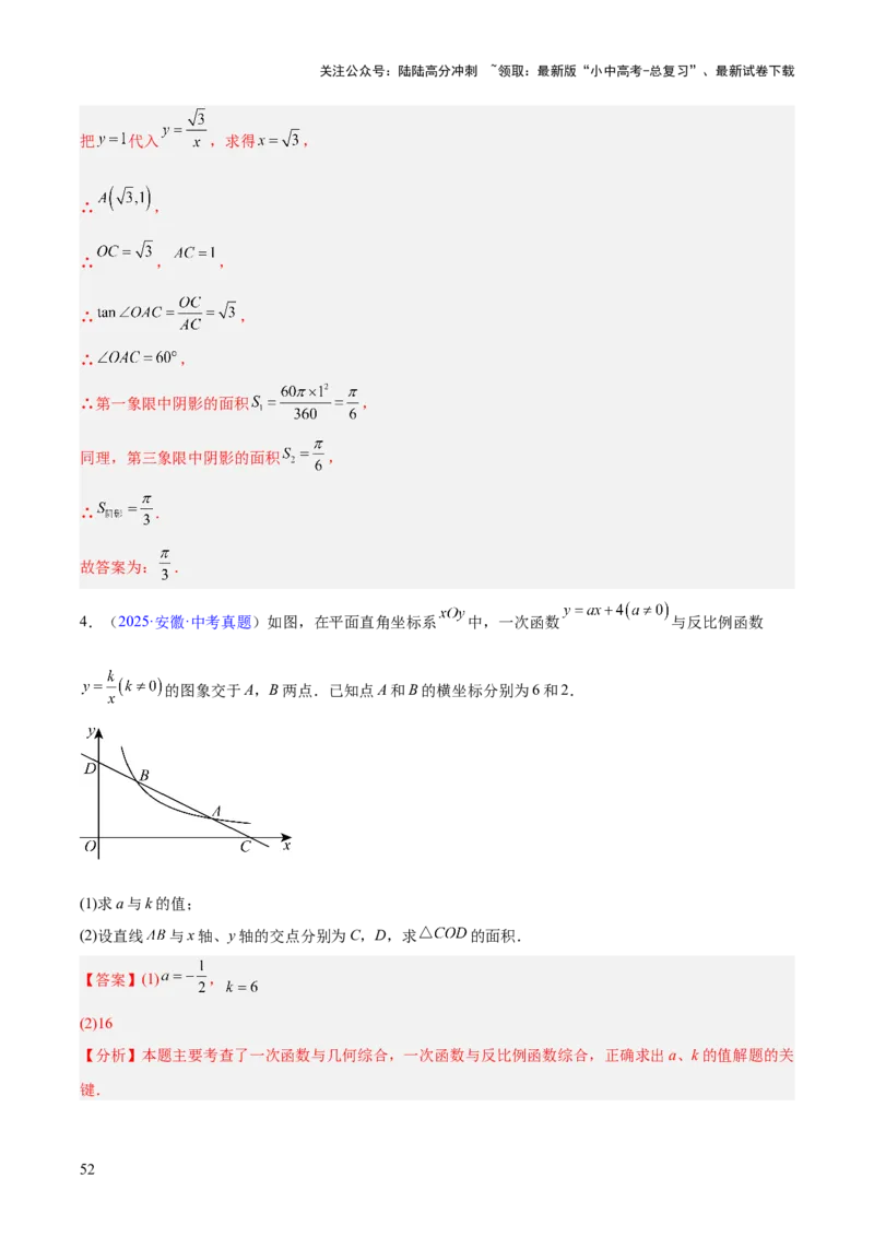 专题10反比例函数（全国通用）（解析版）_02中考总复习（2026版更新中）_02-数学-中考总复习_2026年中考复习（更新中）_好题汇编三年（2023-2025）中考数学真题分类汇编（全国通用）