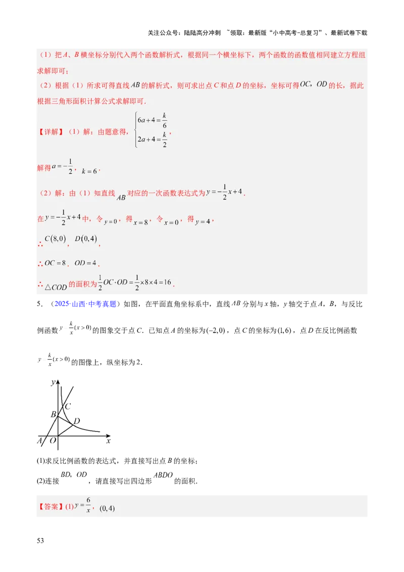 专题10反比例函数（全国通用）（解析版）_02中考总复习（2026版更新中）_02-数学-中考总复习_2026年中考复习（更新中）_好题汇编三年（2023-2025）中考数学真题分类汇编（全国通用）