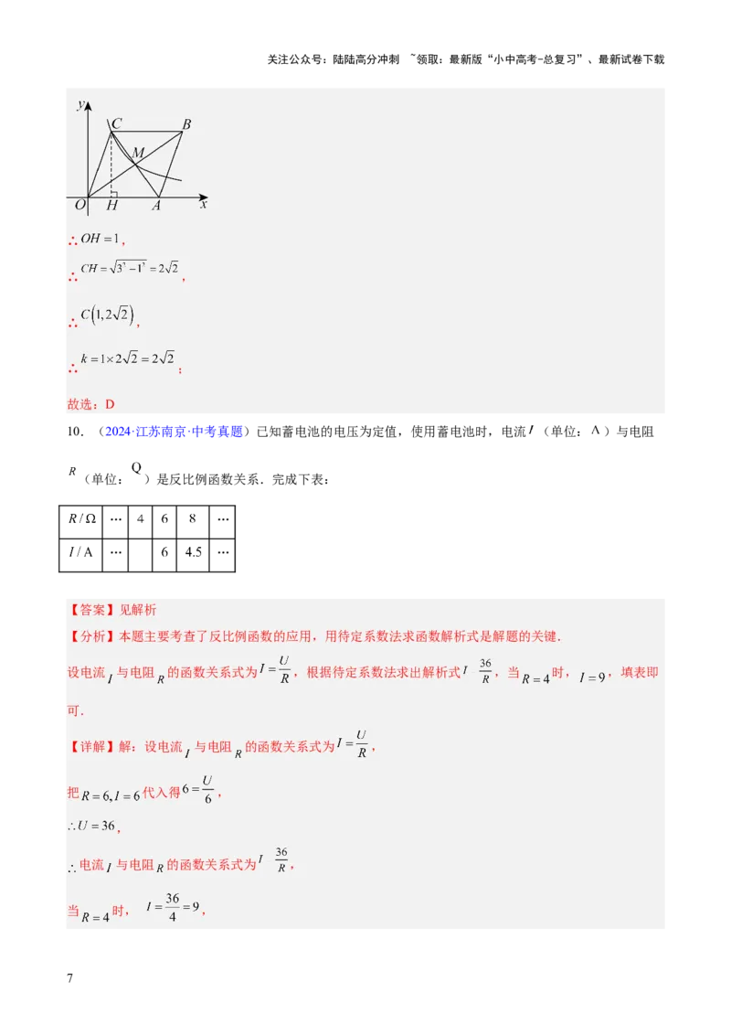 专题10反比例函数（全国通用）（解析版）_02中考总复习（2026版更新中）_02-数学-中考总复习_2026年中考复习（更新中）_好题汇编三年（2023-2025）中考数学真题分类汇编（全国通用）