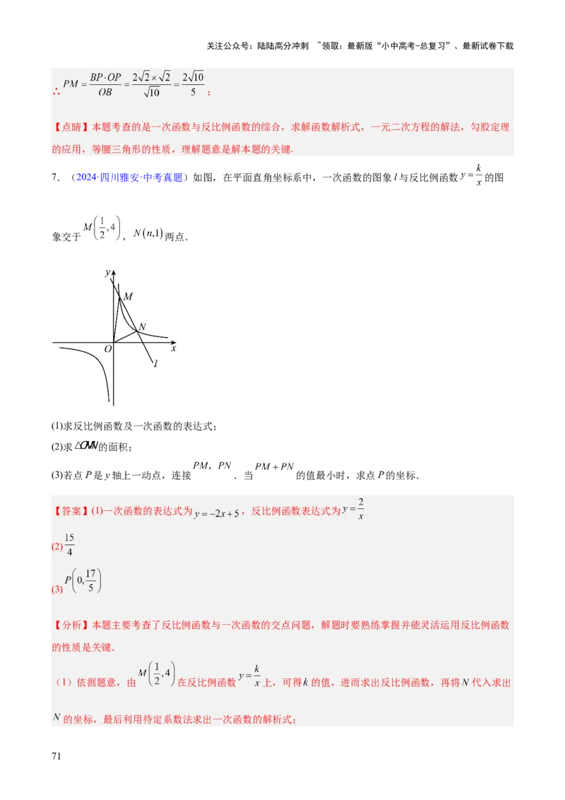 专题10反比例函数（全国通用）（解析版）_02中考总复习（2026版更新中）_02-数学-中考总复习_2026年中考复习（更新中）_好题汇编三年（2023-2025）中考数学真题分类汇编（全国通用）