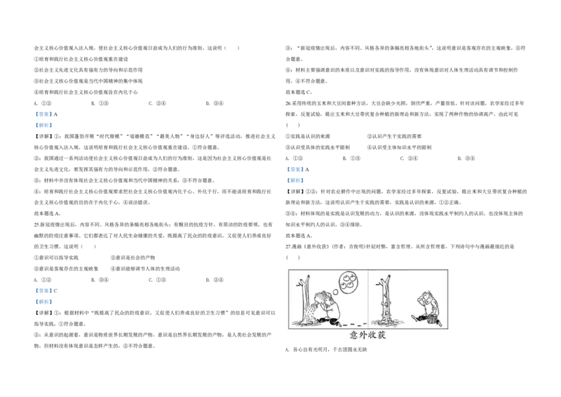 2020年浙江省高考政治7月（解析版）_全国卷+地方卷_9.政治_1.政治高考真题试卷_2008-2020年_地方卷_浙江高考政治08-21_A3word版_PDF版（赠送）