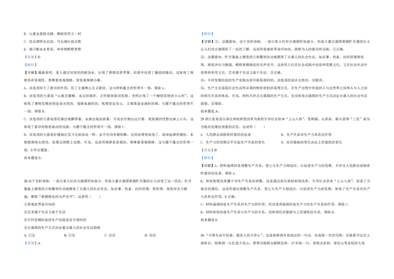 2020年浙江省高考政治7月（解析版）_全国卷+地方卷_9.政治_1.政治高考真题试卷_2008-2020年_地方卷_浙江高考政治08-21_A3word版_PDF版（赠送）