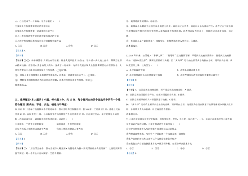 2020年浙江省高考政治7月（解析版）_全国卷+地方卷_9.政治_1.政治高考真题试卷_2008-2020年_地方卷_浙江高考政治08-21_A3word版_PDF版（赠送）