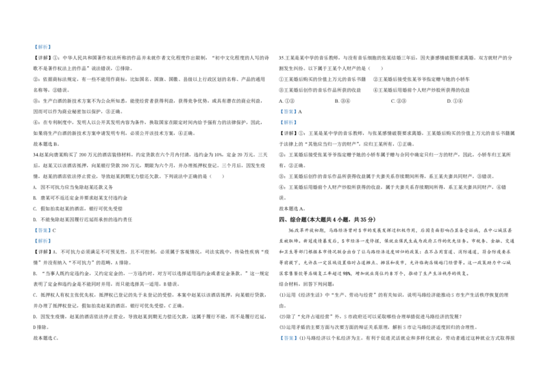 2020年浙江省高考政治7月（解析版）_全国卷+地方卷_9.政治_1.政治高考真题试卷_2008-2020年_地方卷_浙江高考政治08-21_A3word版_PDF版（赠送）