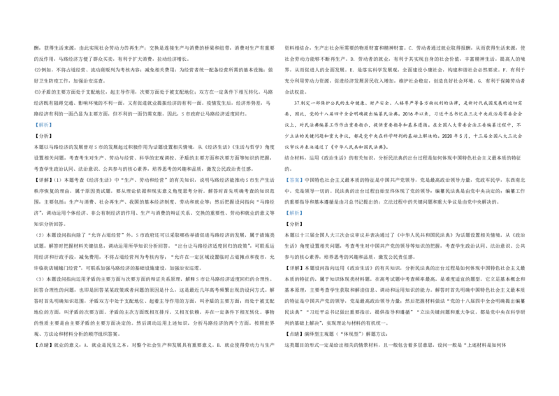 2020年浙江省高考政治7月（解析版）_全国卷+地方卷_9.政治_1.政治高考真题试卷_2008-2020年_地方卷_浙江高考政治08-21_A3word版_PDF版（赠送）