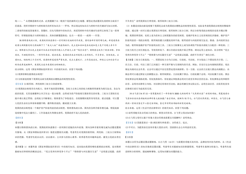 2020年浙江省高考政治7月（解析版）_全国卷+地方卷_9.政治_1.政治高考真题试卷_2008-2020年_地方卷_浙江高考政治08-21_A3word版_PDF版（赠送）