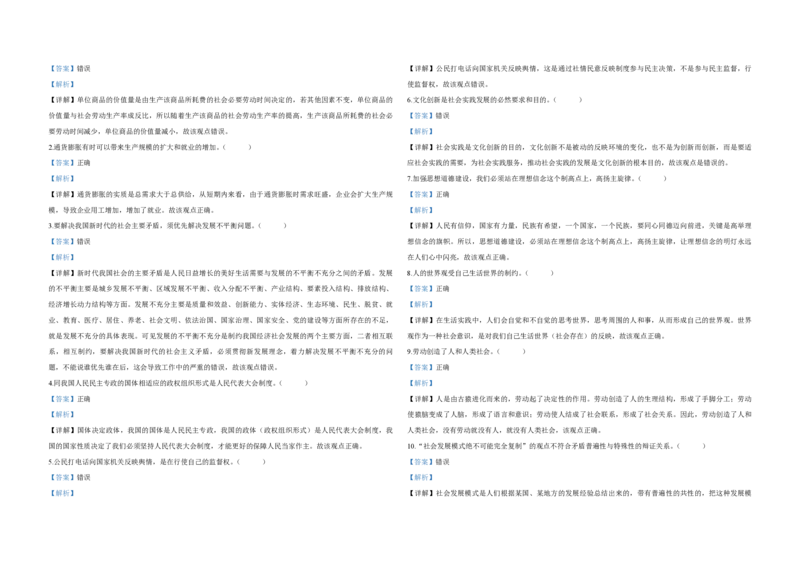 2020年浙江省高考政治7月（解析版）_全国卷+地方卷_9.政治_1.政治高考真题试卷_2008-2020年_地方卷_浙江高考政治08-21_A3word版_PDF版（赠送）