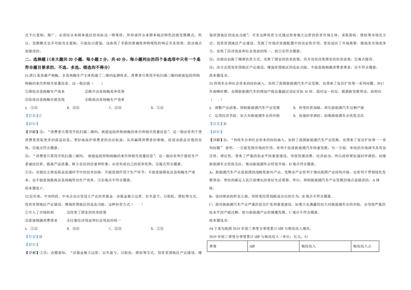 2020年浙江省高考政治7月（解析版）_全国卷+地方卷_9.政治_1.政治高考真题试卷_2008-2020年_地方卷_浙江高考政治08-21_A3word版_PDF版（赠送）