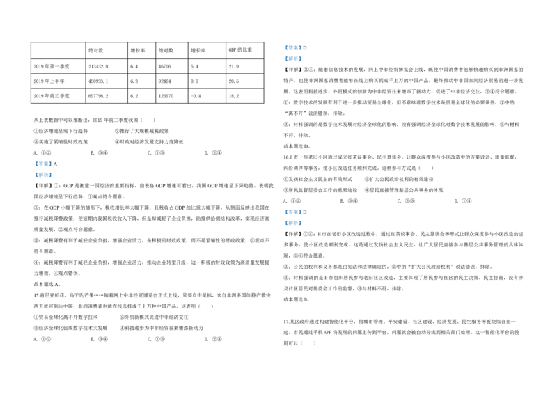 2020年浙江省高考政治7月（解析版）_全国卷+地方卷_9.政治_1.政治高考真题试卷_2008-2020年_地方卷_浙江高考政治08-21_A3word版_PDF版（赠送）