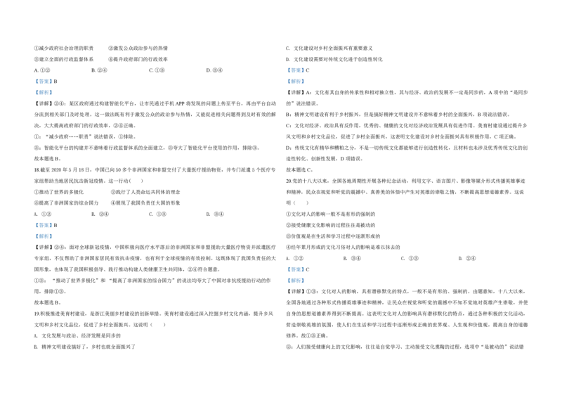 2020年浙江省高考政治7月（解析版）_全国卷+地方卷_9.政治_1.政治高考真题试卷_2008-2020年_地方卷_浙江高考政治08-21_A3word版_PDF版（赠送）
