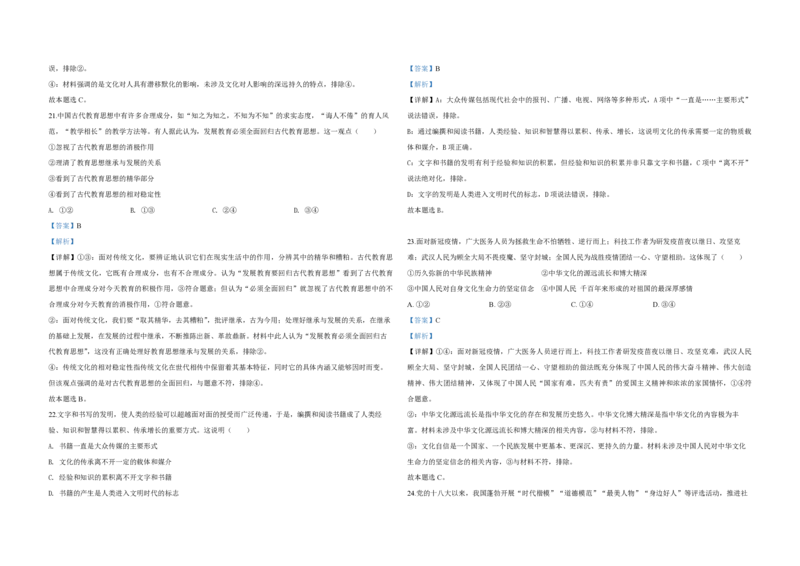 2020年浙江省高考政治7月（解析版）_全国卷+地方卷_9.政治_1.政治高考真题试卷_2008-2020年_地方卷_浙江高考政治08-21_A3word版_PDF版（赠送）
