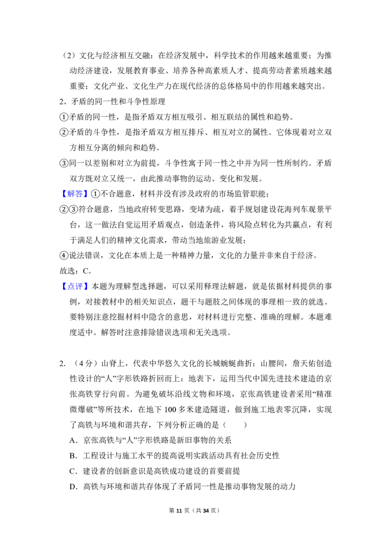 2018年北京市高考政治试卷（解析版）_全国卷+地方卷_9.政治_1.政治高考真题试卷_2008-2020年_地方卷_北京高考政治08-21_A4word版_PDF版（赠送）