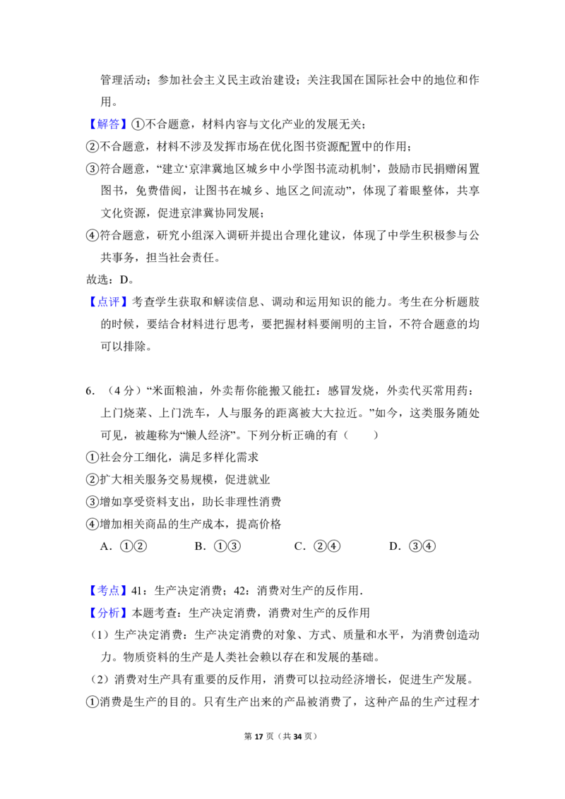 2018年北京市高考政治试卷（解析版）_全国卷+地方卷_9.政治_1.政治高考真题试卷_2008-2020年_地方卷_北京高考政治08-21_A4word版_PDF版（赠送）